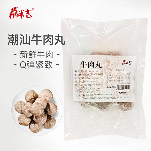 牛肉丸250g/袋*2袋组合 商品图0