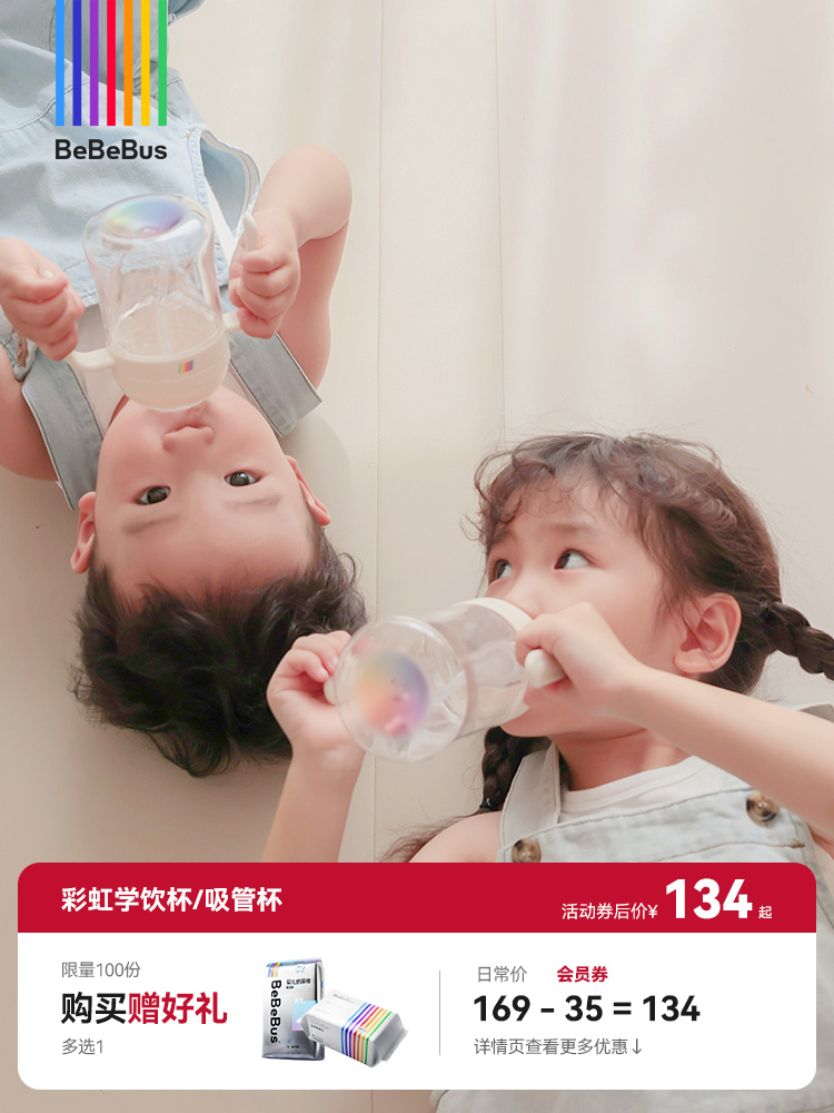 BeBeBus彩虹学饮杯鸭嘴杯  6个月以上宝宝吸管水杯（吸奶、喝水双满足）