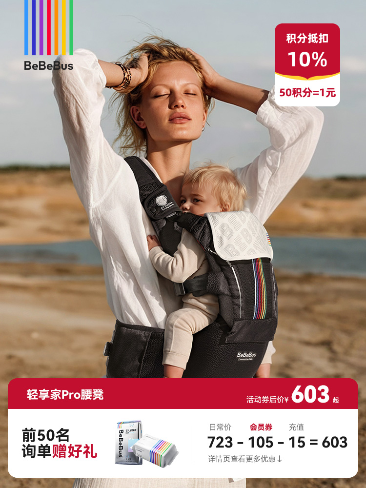 BeBeBus轻享家Pro腰凳婴儿背带二合一轻便两用（适用0~36月龄）减震护腹 透气三防新科技