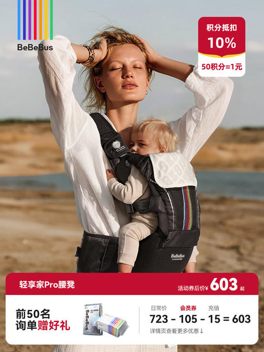 BeBeBus轻享家Pro腰凳婴儿背带二合一轻便两用（适用0~36月龄）减震护腹 透气三防新科技 商品图0