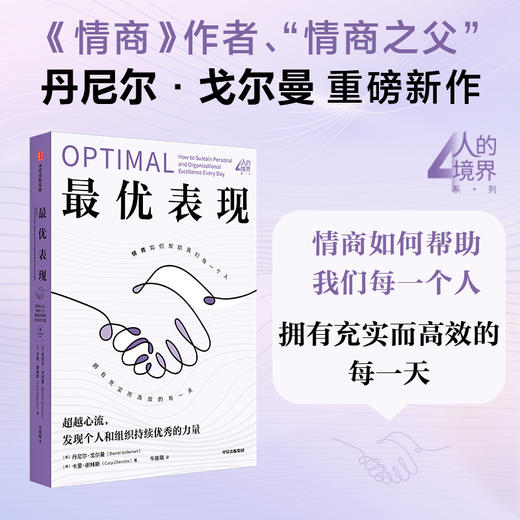 成就自我/幸福科学/最优表现/专注/欲望/发现自我 套装单册可选 商品图3