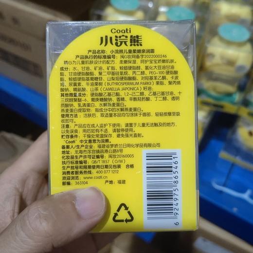 小浣熊儿童面霜保湿50g润肤霜宝宝婴儿学生补水卡通脸油润肤乳干燥效期26年10月 商品图3