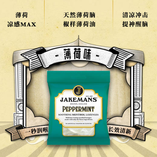 Jakemans/即口妙 润喉糖 英国百年品牌 咽炎人士救星 温和润喉糖 舒缓咽喉不适 73g/袋 商品图5