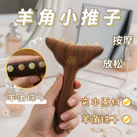猫太推荐—【升级款】晚安小灯泡羊角小推子按摩梳脸部美容护肤便携羊角梳子