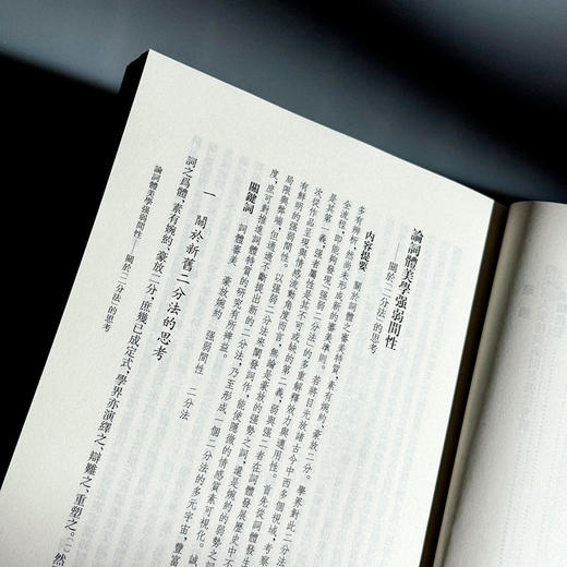 词学 第五十四辑 词学研究论文 商品图9