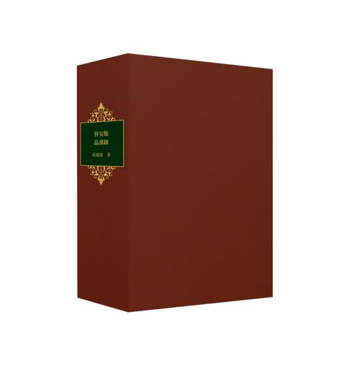 【牛皮拼接定制款】《容安館品藻錄》欧式竹节装，限量制作 商品图4