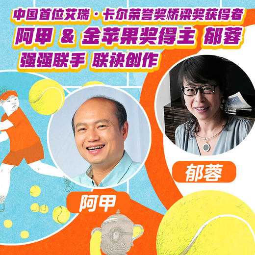 网球梦：guan军李娜的故事 商品图2