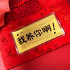 （广东广播商城专属）【送礼佳品】金六福吉祥 幸福加马系列 马上有钱 贺岁纳福 春节送礼送亲友长辈领导商务礼品伴手礼 商品缩略图10
