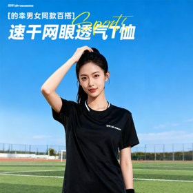 的幸四色速干网眼 T 恤 透气吸汗羽毛球运动短袖男女同款