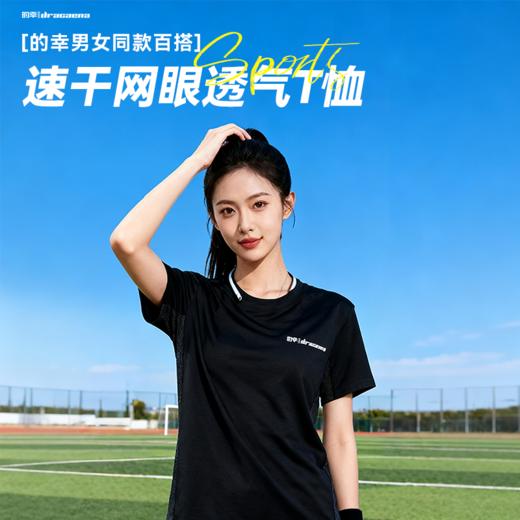 的幸四色速干网眼 T 恤 透气吸汗羽毛球运动短袖男女同款 商品图0
