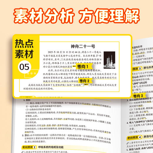 【2026新版】初中地理+生物+道法+历史 时事热点会考考点集锦 商品图4