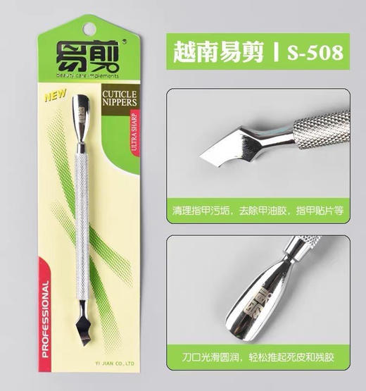 【重新上架】易剪美甲死皮推 商品图0