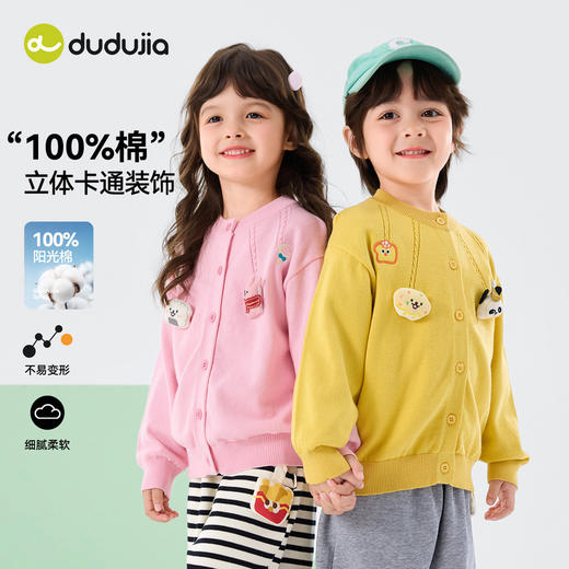【26开衫合集】嘟嘟家儿童开衫春季新款男童针织外套春装女童童装(合集款材质以具体款式实物材质为准，介意勿拍!) 商品图5
