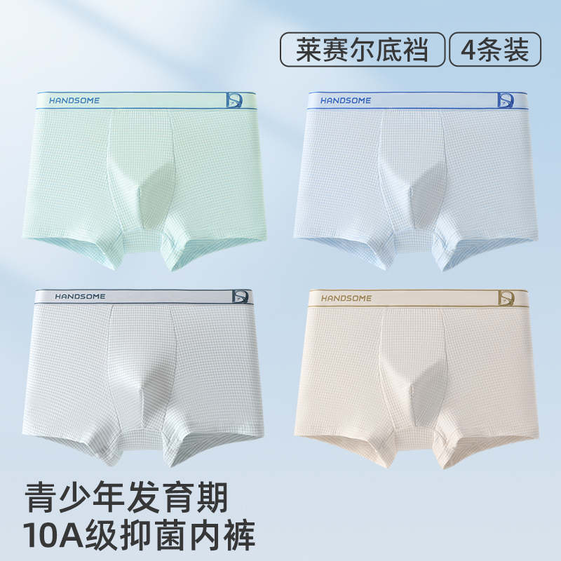 【4条装】杭拍NK-5341桑蚕丝青少年男孩内裤 S-3XL码 轻薄凉感透气