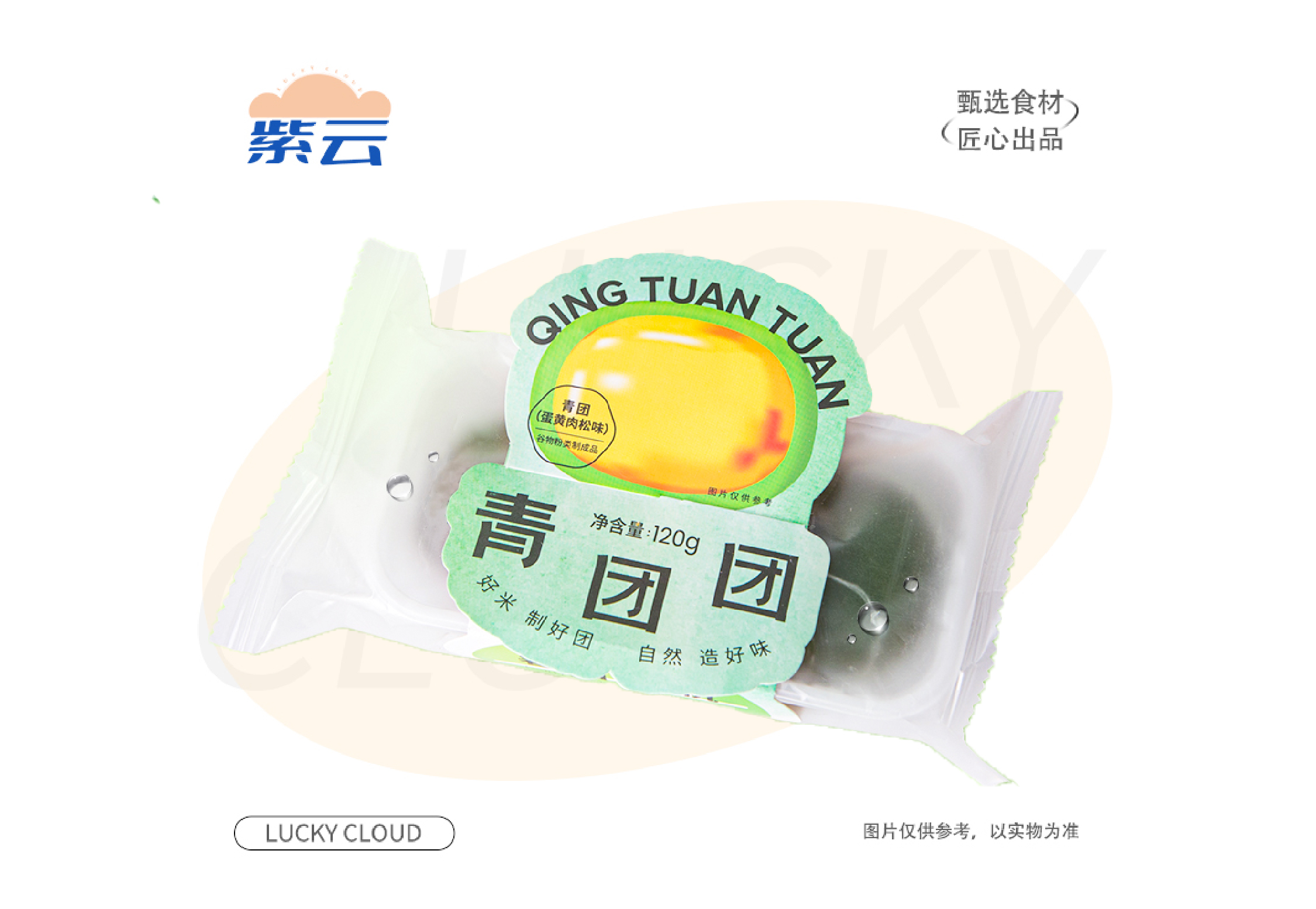 【踏春时节】“青团” 初春特色产品 适合家人朋友办公午后春游分享。口味丰富，不甜不腻，带有清淡却悠长的清香。