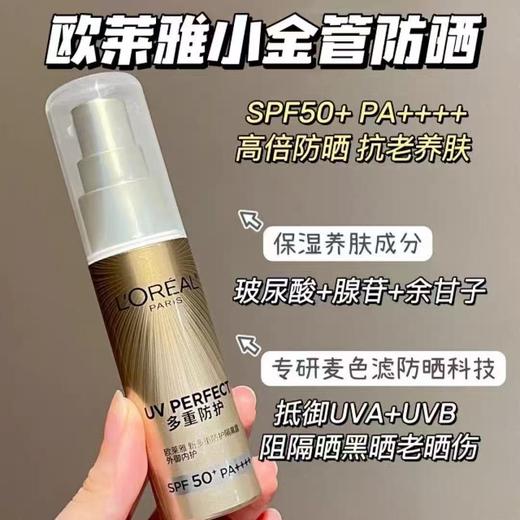严选 | 欧莱雅小金管防晒 多重防护防晒隔离露 30g正装/15ml*4中样可选 SPF50+ 商品图2