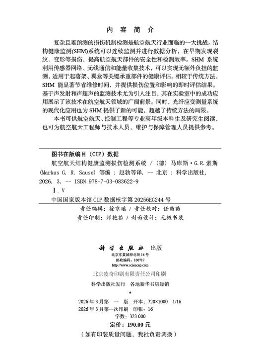 航空航天结构健康监测损伤检测系统 商品图2