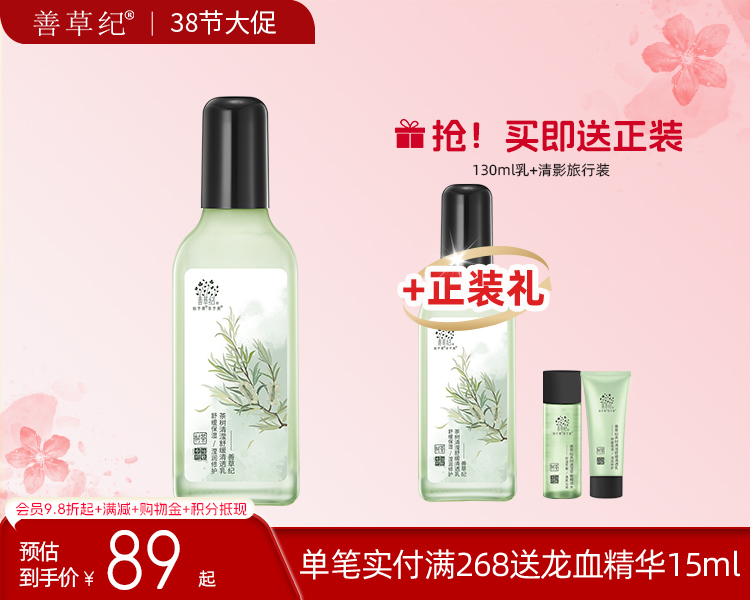 【38大促】善草纪清影版茶树平衡清透乳130ml 油敏感肌修护强韧屏障保湿乳液