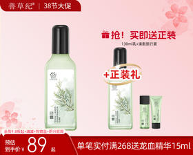 【38大促】善草纪清影版茶树平衡清透乳130ml 油敏感肌修护强韧屏障保湿乳液