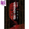【中商原版】拓跋史探 北魏道武帝的忧郁 魏晋南北朝史 中国史 中国古代史 日本汉学研究 日文原版日韩 北魏道武帝の憂鬱 皇后·外戚·部族 商品缩略图0