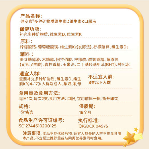 GNC健安喜多种矿物质维生素D维生素K口服液450ml(15ml/支*30支)*1盒赠1盒GNC健安喜蓝莓叶黄素酯软糖10粒 商品图7