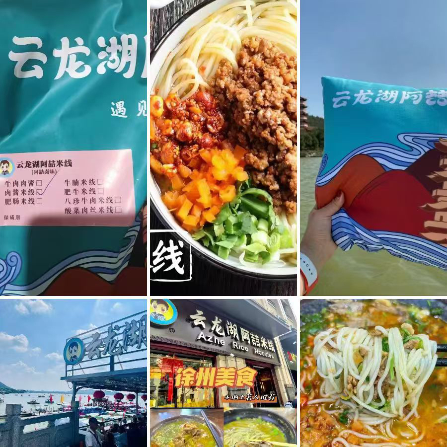 云龙湖阿喆米线（950克）