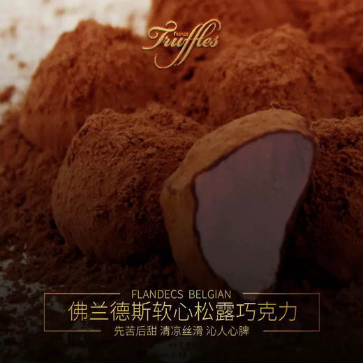 比利时佛兰德松露软心巧克力可可味110g 商品图1