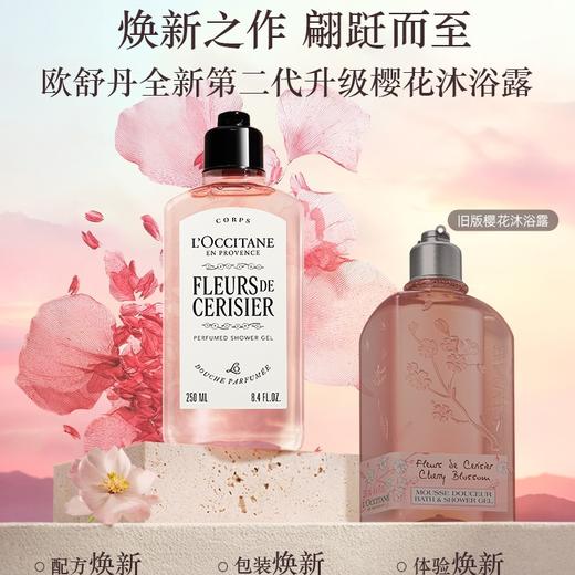 欧舒丹 甜蜜樱花沐浴润肤套装礼盒（樱花身体乳250ml+樱花沐浴露250ml） 商品图4