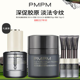 ⁶清仓【PMPM松露水煮蛋礼盒装】黑白松露多重胶原瓶30ml+胶原霜50g（赠同款胶原10mlx3+面霜10gx3）效期2027年1月 SS06-QTT-PM