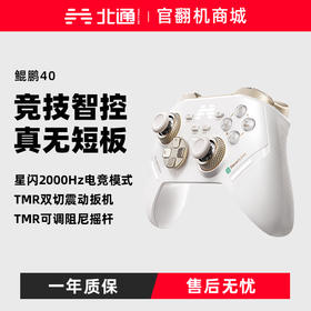 【官翻机特惠】北通鲲鹏40星闪无线游戏手柄xbox手机switch电脑PC电视steam光轴按键扳机震动NS双影奇境 风驰白