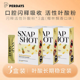 perdays活性叶酸粉孕妇专用备孕叶酸维生素b12澳洲（椰林飘香）20条装 3盒装