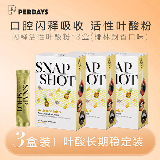 perdays活性叶酸粉孕妇专用备孕叶酸维生素b12澳洲（椰林飘香）20条装 3盒装 商品图0