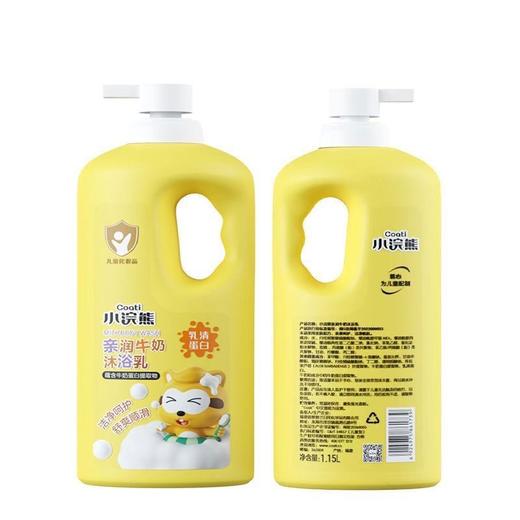 小浣熊亲润牛奶沐浴乳1.15L效期27年6月（泵头轻微破损） 商品图1