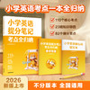 小学提分笔记 考点全归纳语文、数学、英语 商品缩略图3