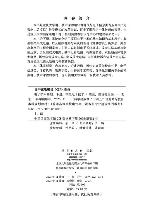 电子技术基础（下册）模拟电子技术 商品图2
