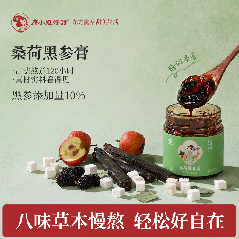 桑荷黑参膏-桑葚荷叶茶陈皮乌梅山楂茯苓