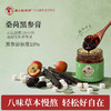 桑荷黑参膏-桑葚荷叶茶陈皮乌梅山楂茯苓 商品缩略图0
