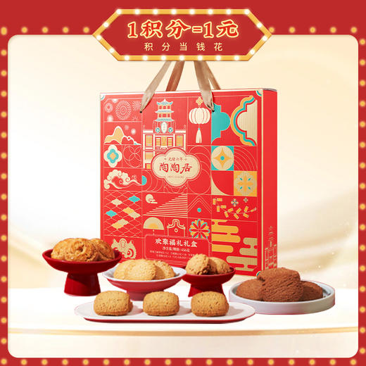 【新春年货】陶陶居欢聚福礼饼酥礼盒456g，广州特产零食礼盒伴手礼 商品图0