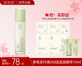 【38大促】善草纪茉莉三代保湿乳液 补水保湿锁水嫩肤护肤品