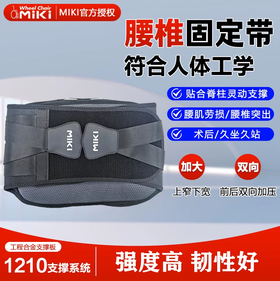 【新品预售】MiKi三贵 腰椎固定带双向加压护腰久坐久站必备