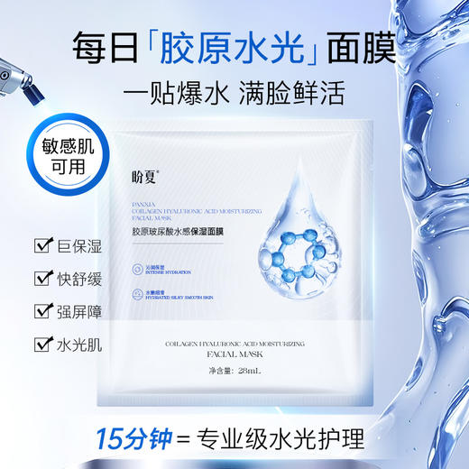 【盼夏胶原水光面膜】15分钟=专业级水光护理，敏感肌可用 1盒/28ml*5片 商品图1