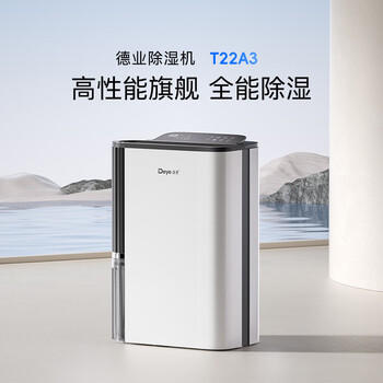 德业（Deye）除湿机/抽湿机 除湿量12升/天 25㎡家用轻音吸湿器地下室干燥机干衣机 低功耗 手机智控DYD-E12A3 /家用电器 /生活电器 /除湿机 商品图5