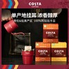 Costa哥伦比亚/拉美秘鲁/意式拼配挂耳咖啡10g*10片 商品缩略图1