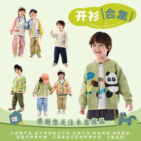 【26开衫合集】嘟嘟家儿童开衫春季新款男童针织外套春装女童童装(合集款材质以具体款式实物材质为准，介意勿拍!)
