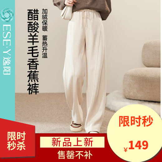 【醋酸羊毛-香蕉裤】逸阳冬厚绒保暖宽松显瘦软糯休闲裤1818 商品图0