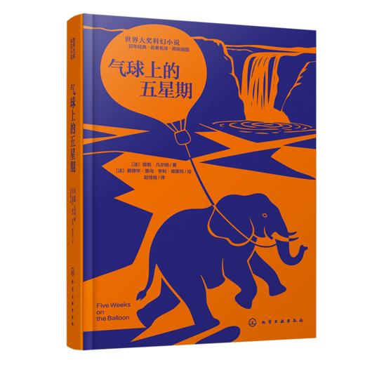 世界大奖科幻小说--八十天环游地球、气球上的五星期、海底两万里、格兰特船长的儿女、太阳系历险记 、神秘岛 商品图4