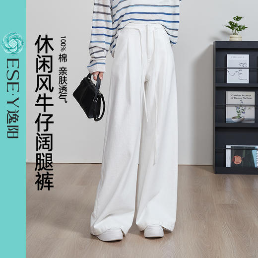 【高个子必入！白色-牛仔阔腿裤】逸阳春新品时尚休闲阔腿裤子5884 商品图5