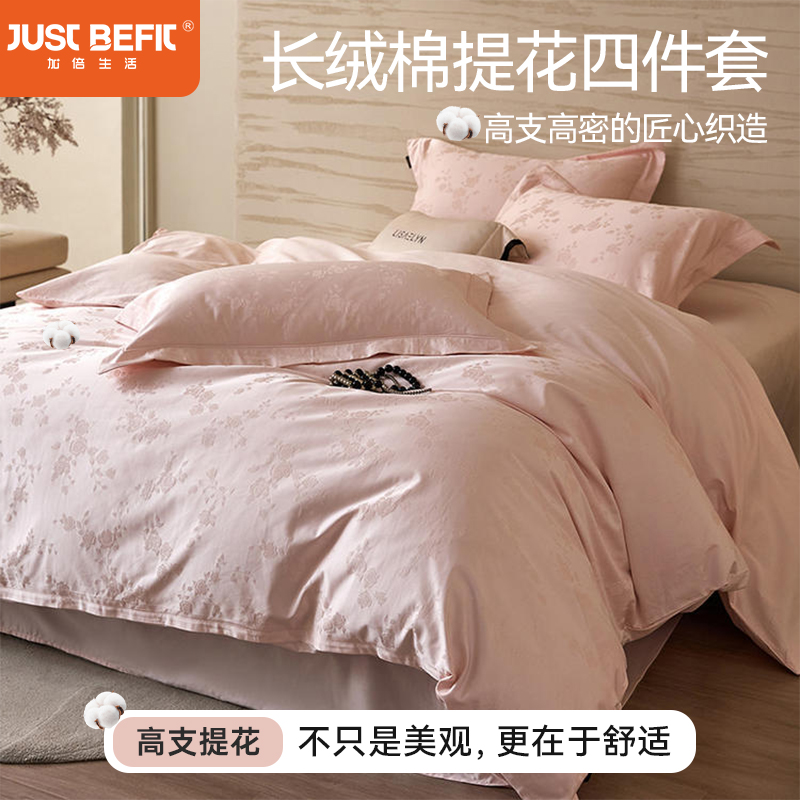 【品牌直发】加倍生活 60支长绒棉全棉纯棉提花高奢四件套-幻境系列  礼盒装多色可选 床单款/床笠款