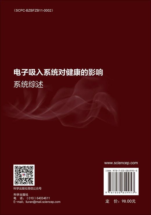电子吸入系统对健康的影响：系统综述 商品图1