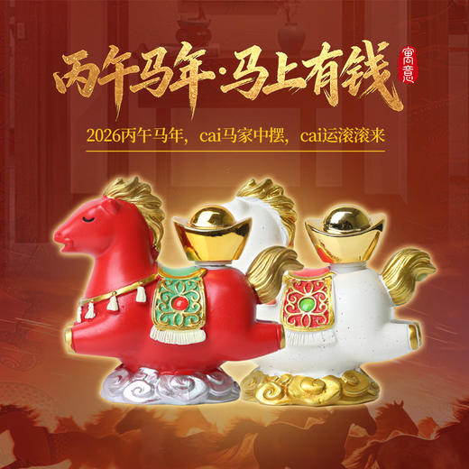 【祈愿吉品】「马上发Cai」2026年生肖马吉祥摆件本命年生肖 商品图1